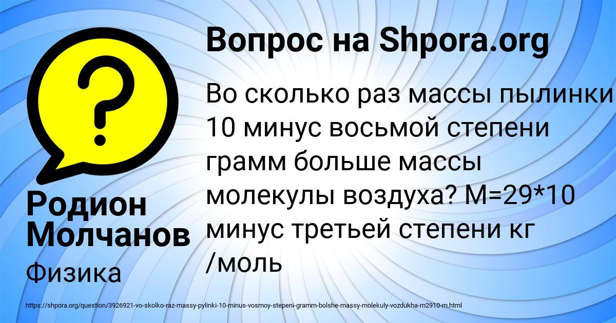 Картинка с текстом вопроса от пользователя Родион Молчанов