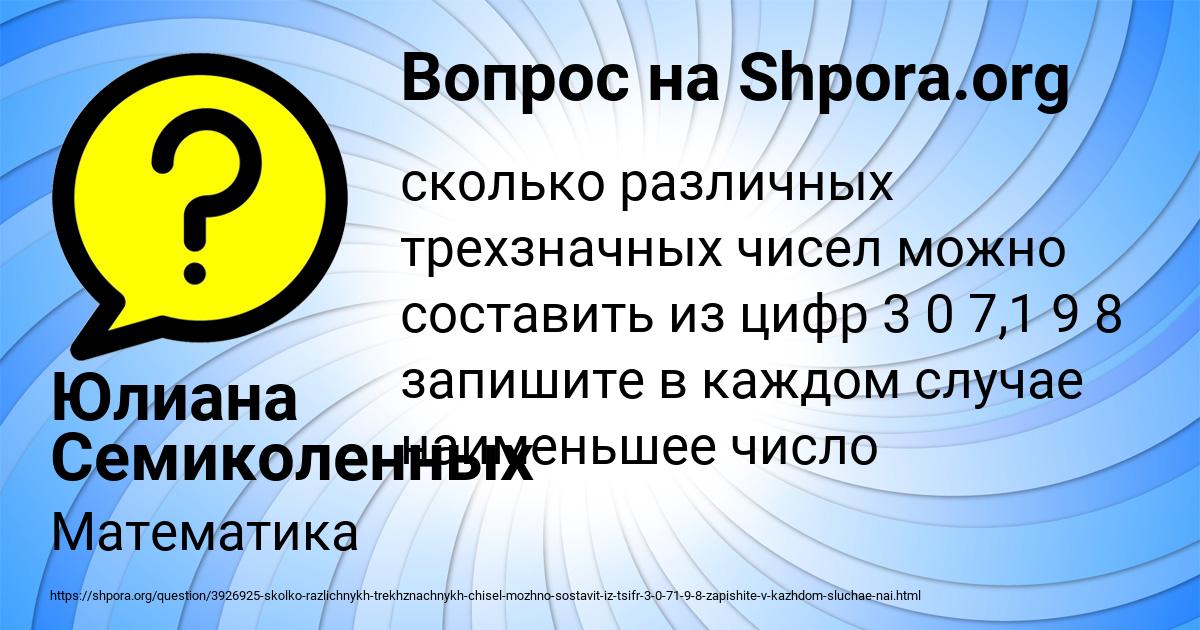 Картинка с текстом вопроса от пользователя Юлиана Семиколенных