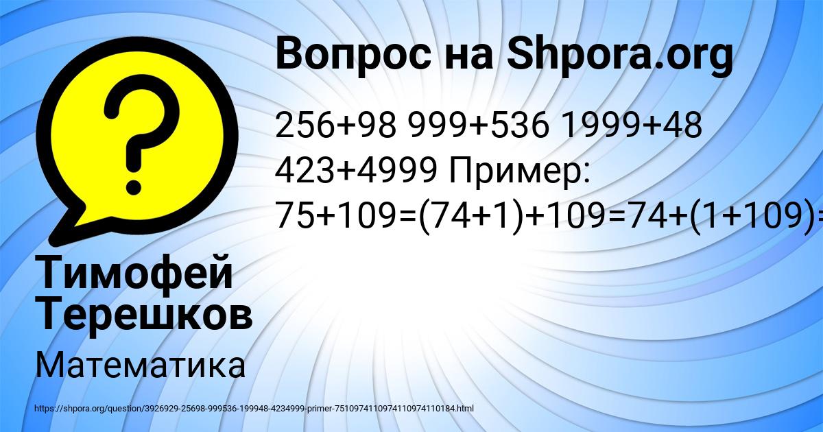 Картинка с текстом вопроса от пользователя Тимофей Терешков