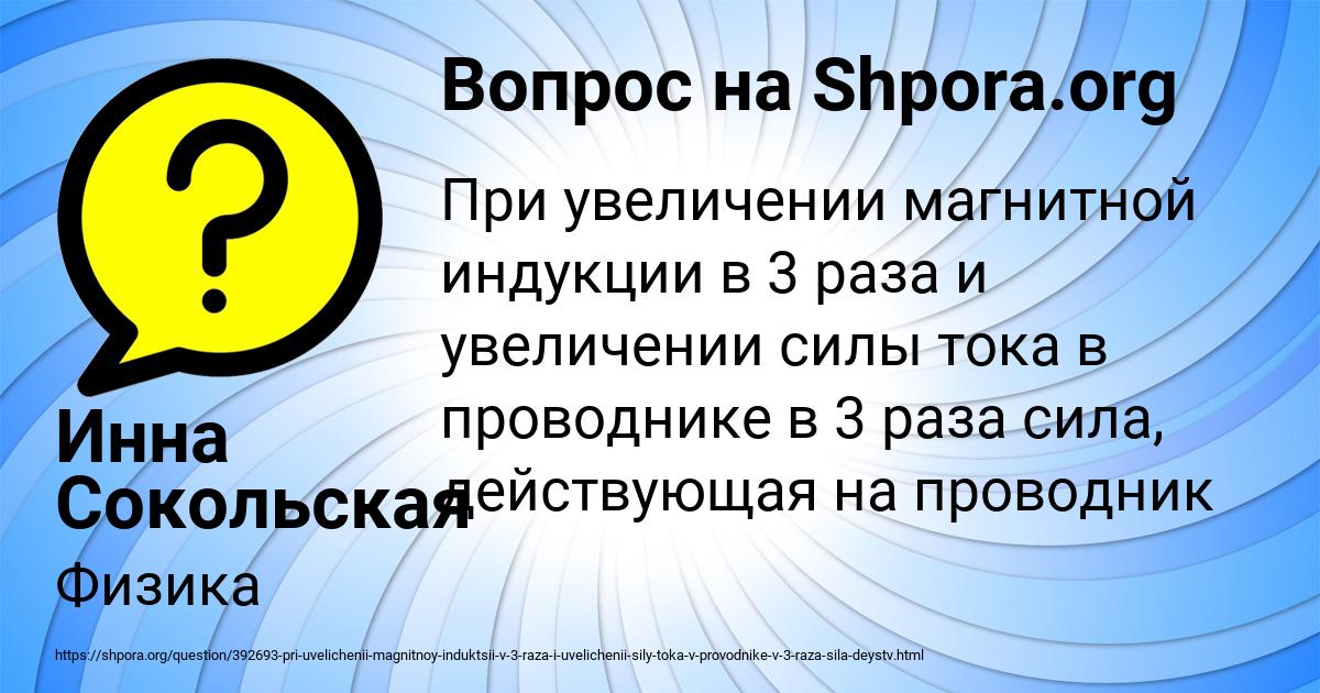 Картинка с текстом вопроса от пользователя Инна Сокольская