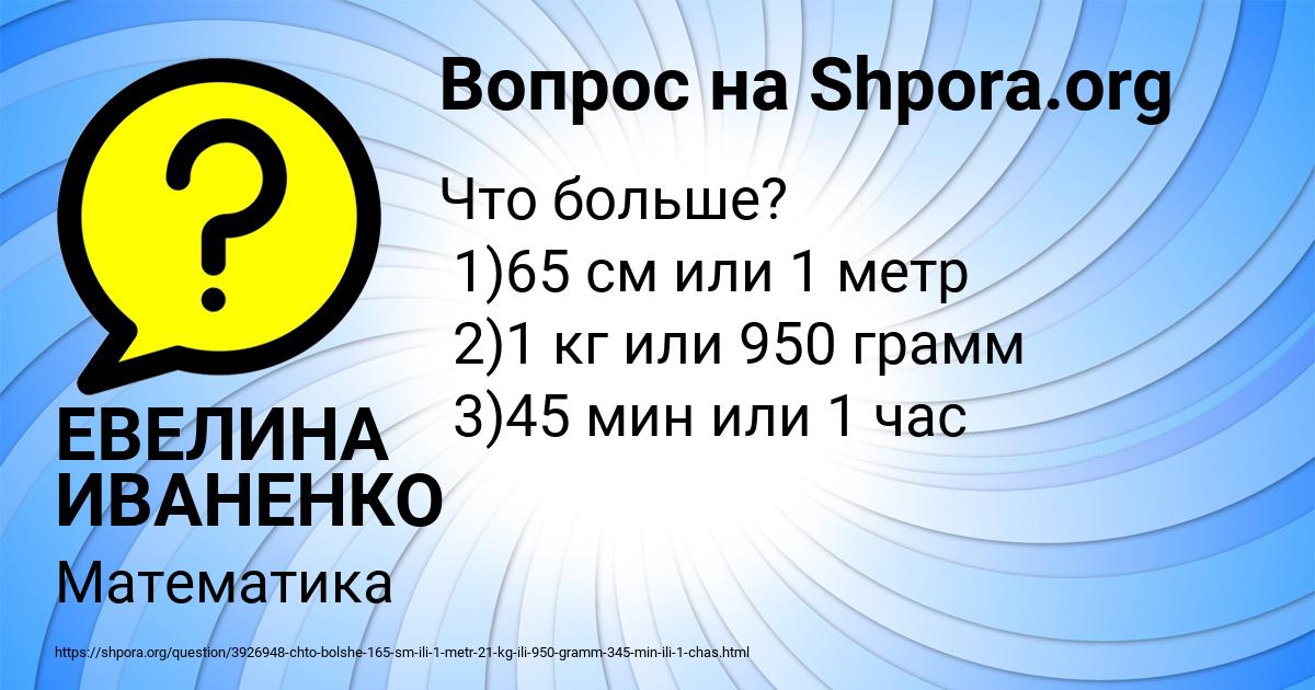 Картинка с текстом вопроса от пользователя ЕВЕЛИНА ИВАНЕНКО