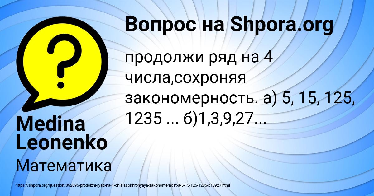 Картинка с текстом вопроса от пользователя Medina Leonenko