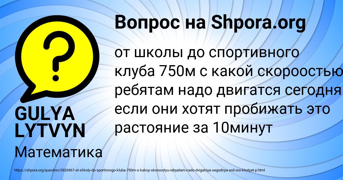 Картинка с текстом вопроса от пользователя GULYA LYTVYN