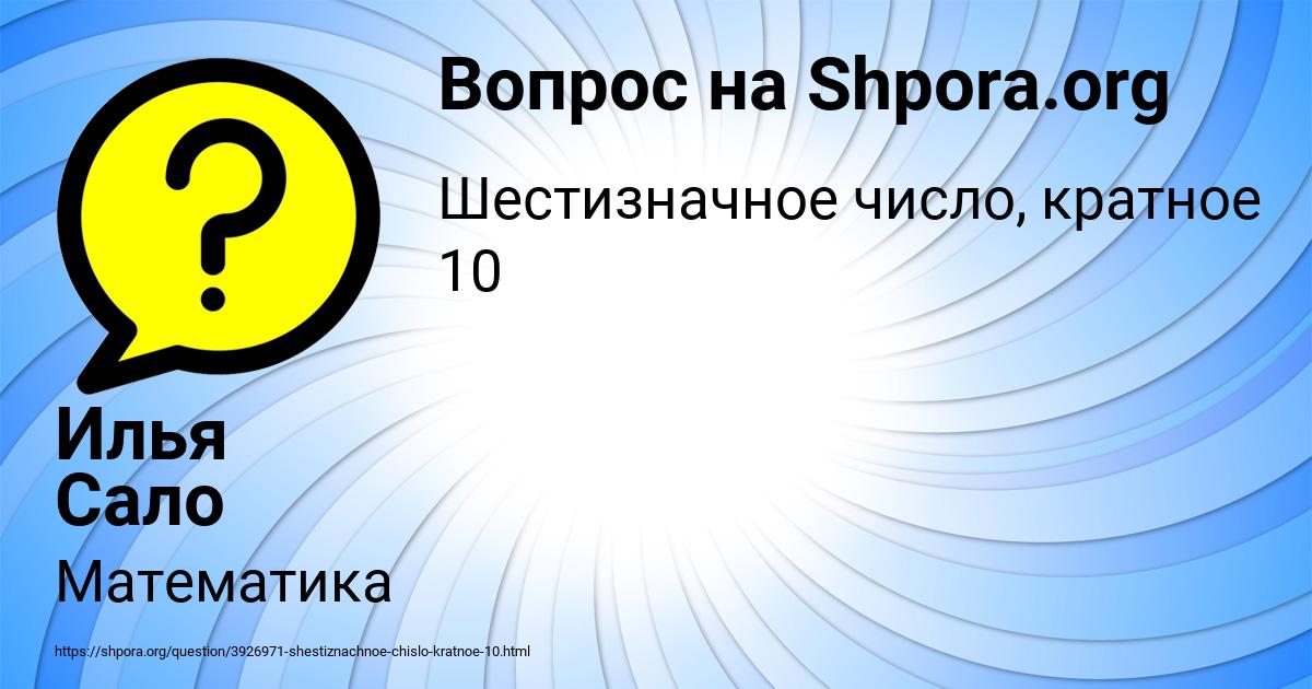 Картинка с текстом вопроса от пользователя Илья Сало