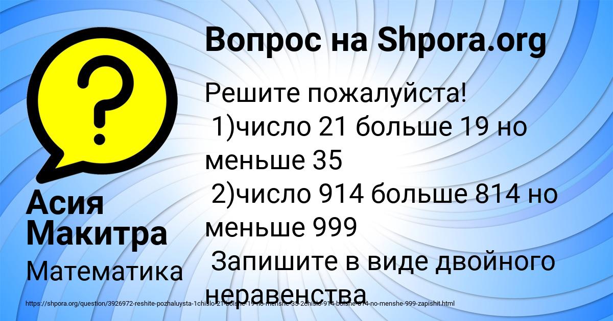 Картинка с текстом вопроса от пользователя Асия Макитра