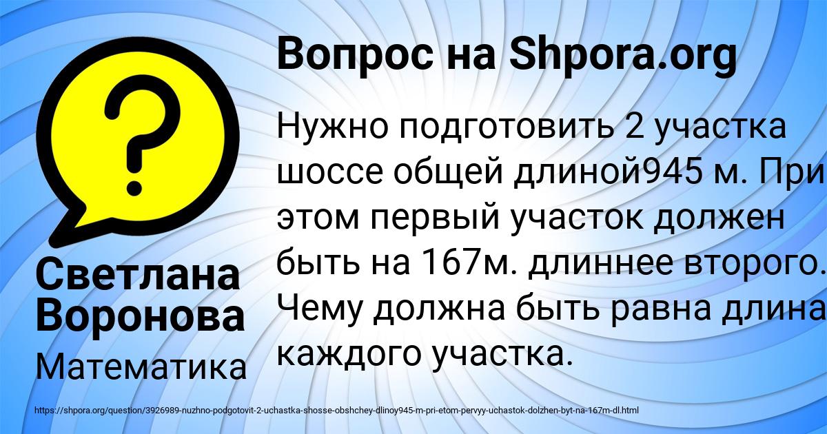 Картинка с текстом вопроса от пользователя Светлана Воронова
