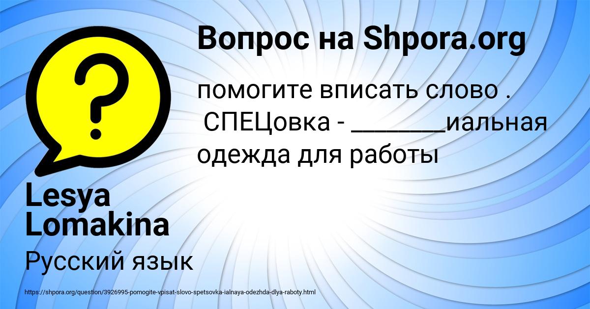Картинка с текстом вопроса от пользователя Lesya Lomakina