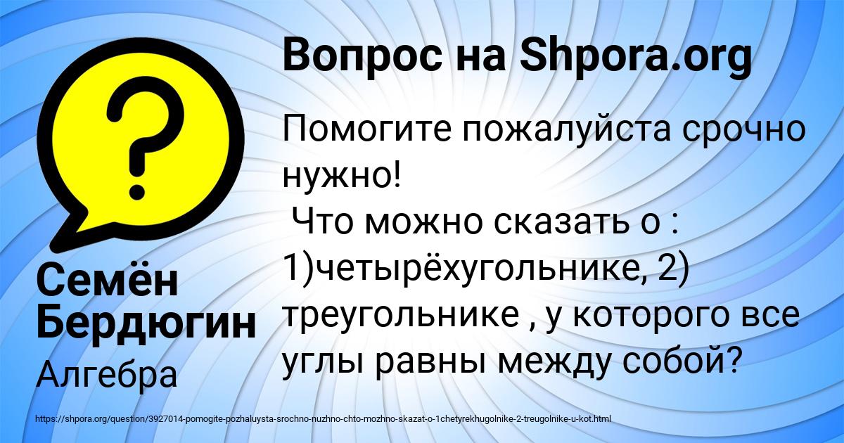 Картинка с текстом вопроса от пользователя Семён Бердюгин
