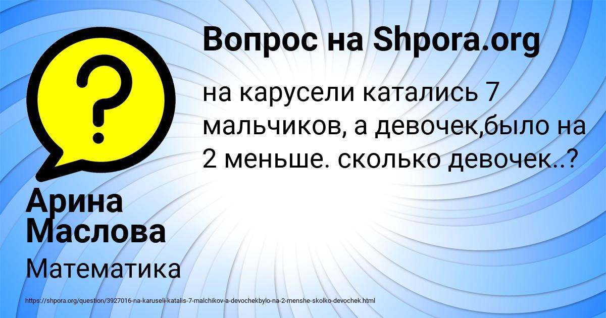 Картинка с текстом вопроса от пользователя Арина Маслова