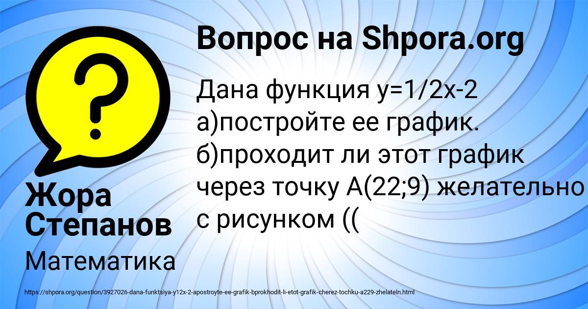 Картинка с текстом вопроса от пользователя Жора Степанов