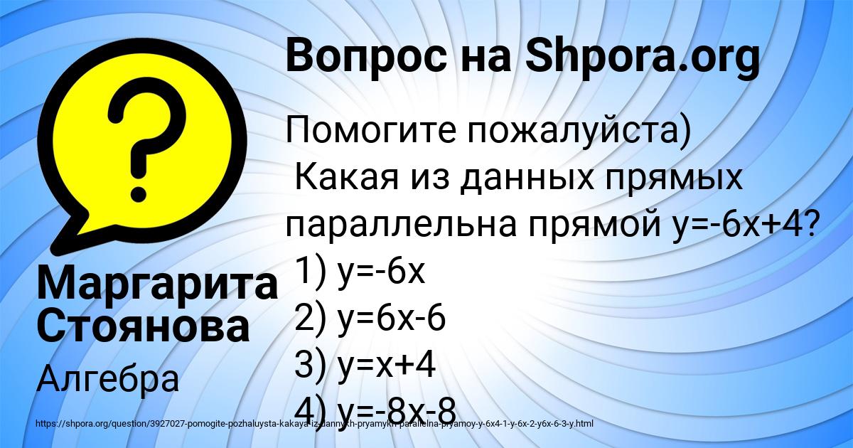 Картинка с текстом вопроса от пользователя Маргарита Стоянова