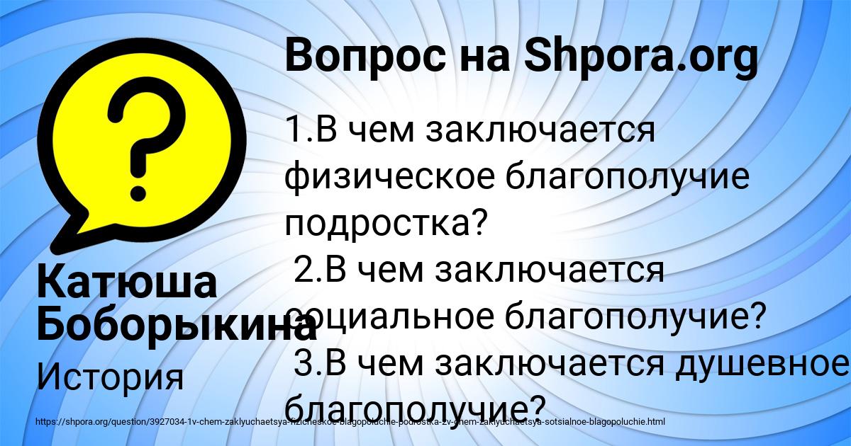 Картинка с текстом вопроса от пользователя Катюша Боборыкина