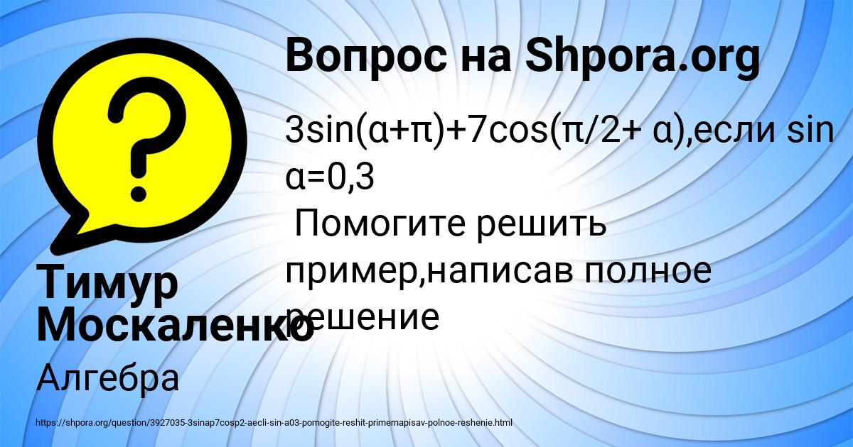Картинка с текстом вопроса от пользователя Тимур Москаленко