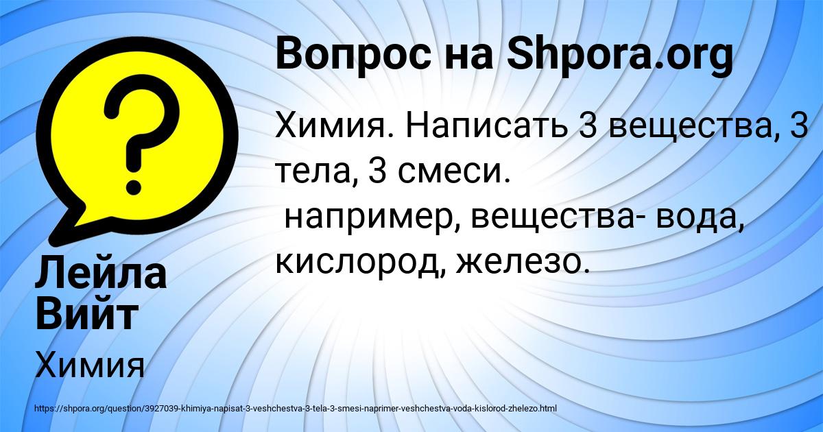 Картинка с текстом вопроса от пользователя Лейла Вийт