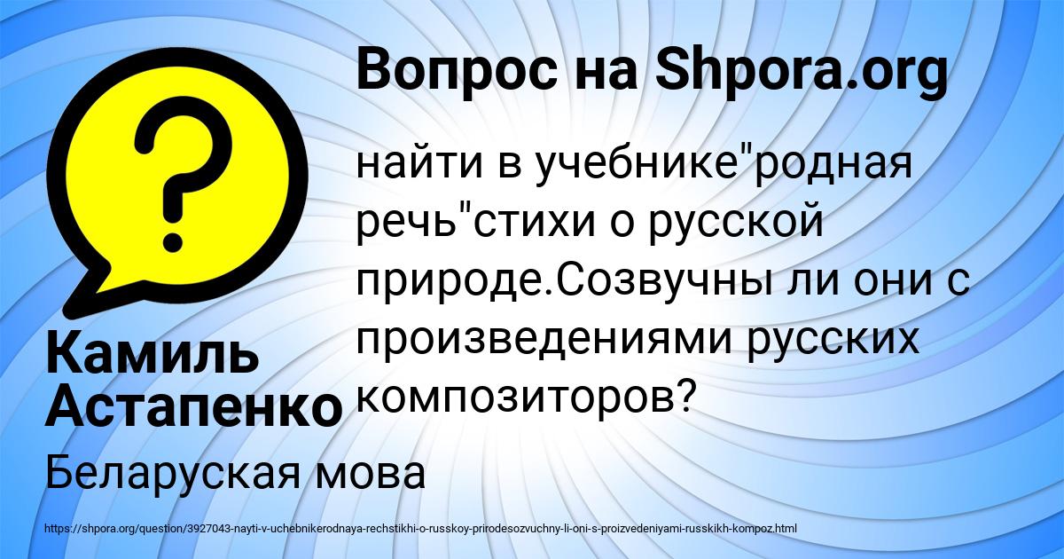 Картинка с текстом вопроса от пользователя Камиль Астапенко 