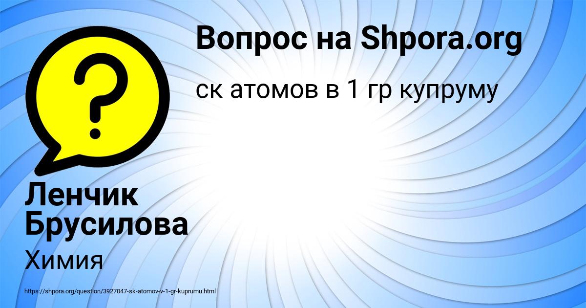 Картинка с текстом вопроса от пользователя Ленчик Брусилова