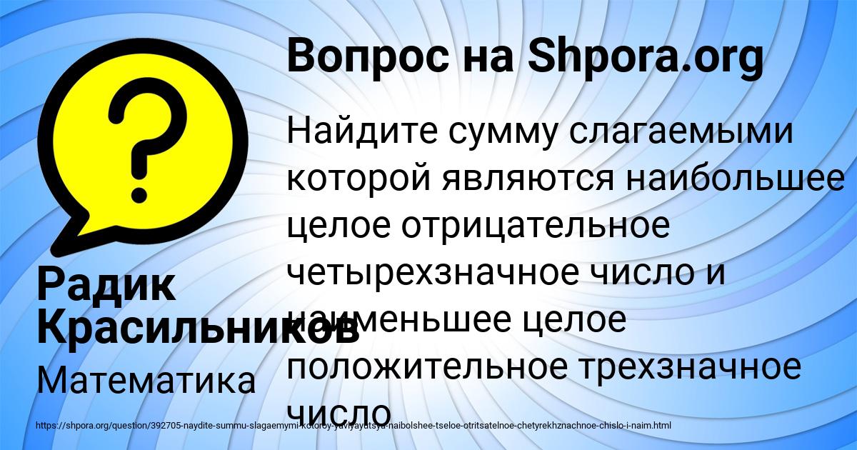 Картинка с текстом вопроса от пользователя Радик Красильников