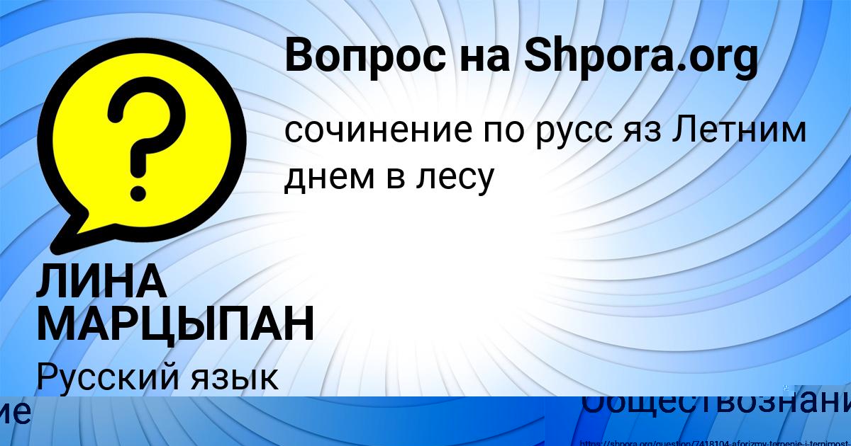 Картинка с текстом вопроса от пользователя ЛИНА МАРЦЫПАН