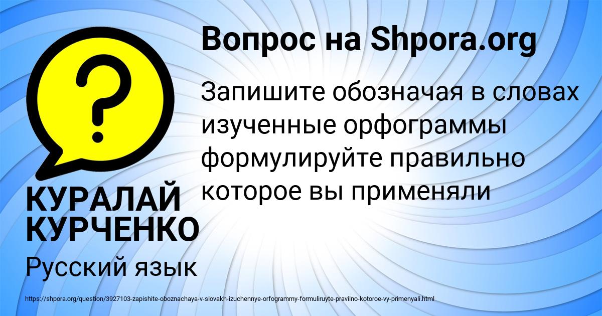 Картинка с текстом вопроса от пользователя КУРАЛАЙ КУРЧЕНКО