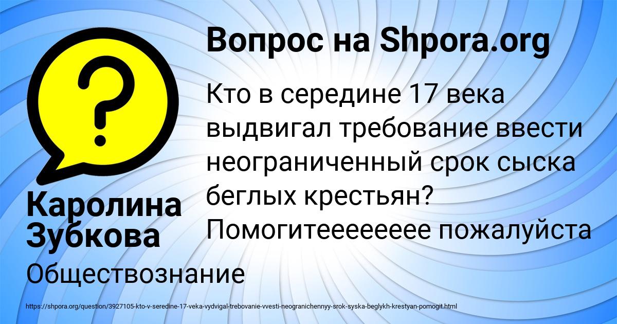 Картинка с текстом вопроса от пользователя Каролина Зубкова