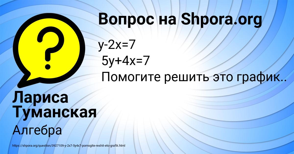 Картинка с текстом вопроса от пользователя Лариса Туманская