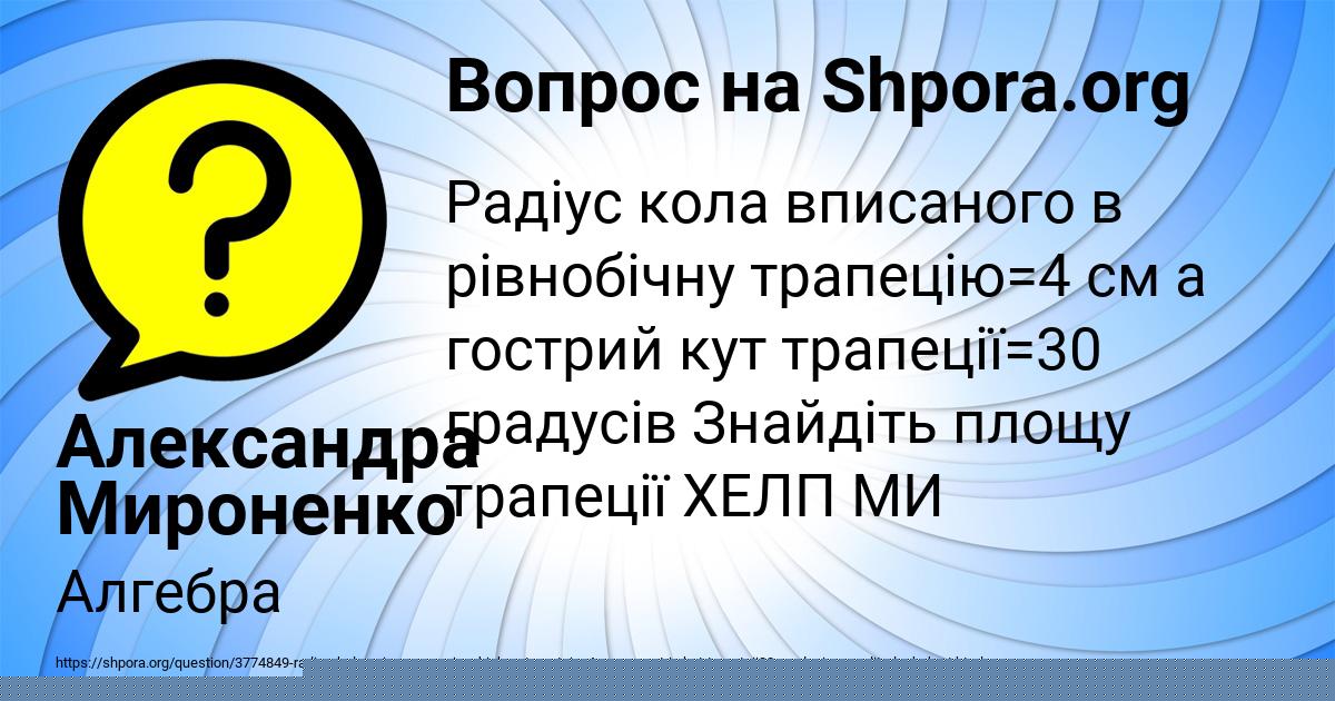 Картинка с текстом вопроса от пользователя Полина Антонова
