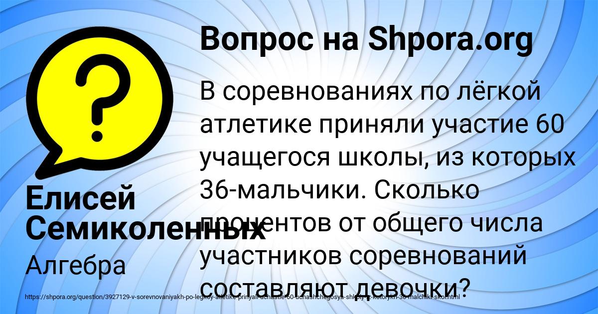 Картинка с текстом вопроса от пользователя Елисей Семиколенных