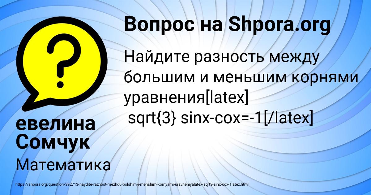 Картинка с текстом вопроса от пользователя евелина Сомчук