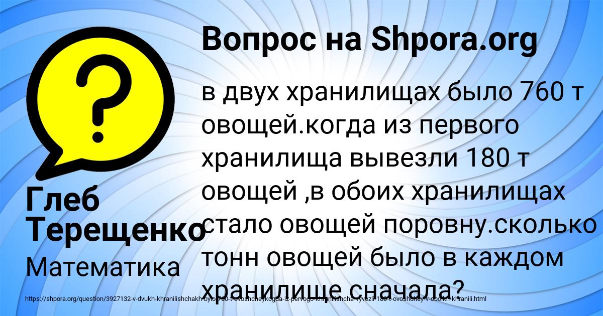 Картинка с текстом вопроса от пользователя Глеб Терещенко