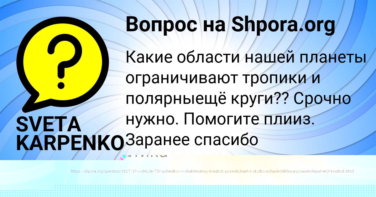 Картинка с текстом вопроса от пользователя Милада Наумова