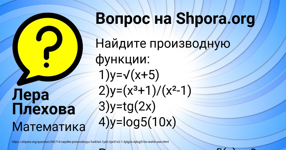 Картинка с текстом вопроса от пользователя Лера Плехова
