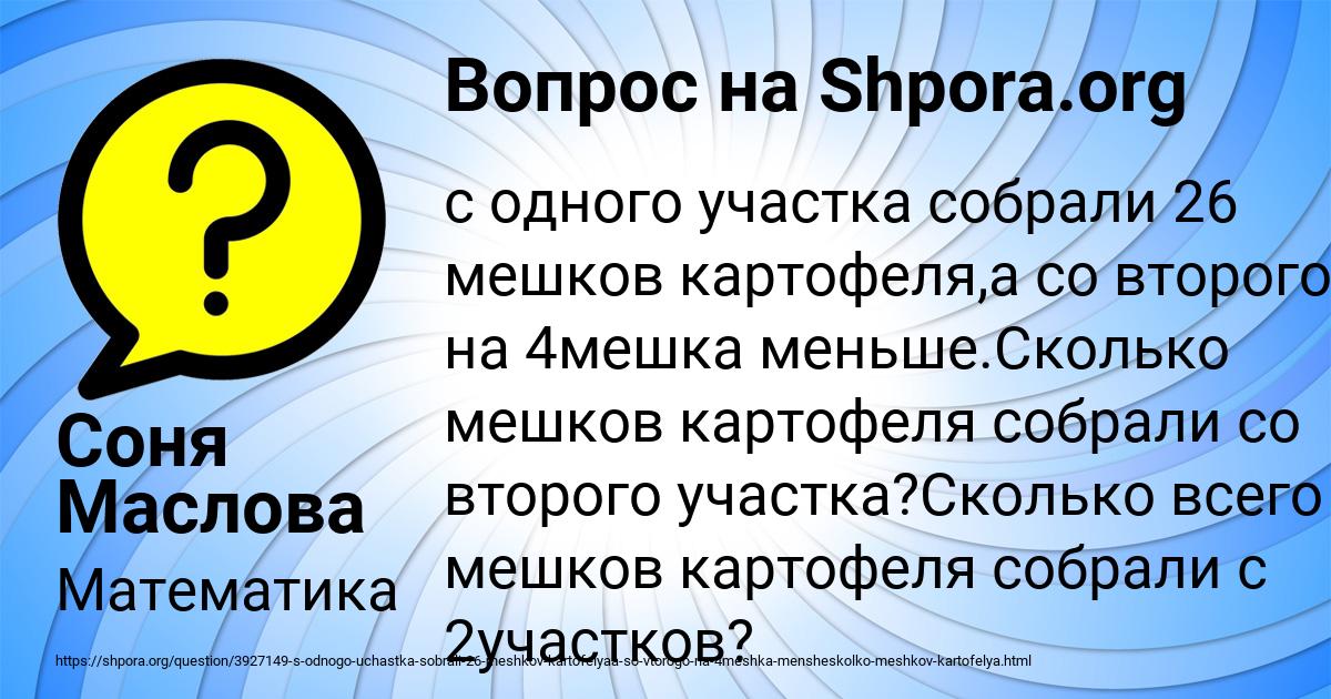 Картинка с текстом вопроса от пользователя Соня Маслова