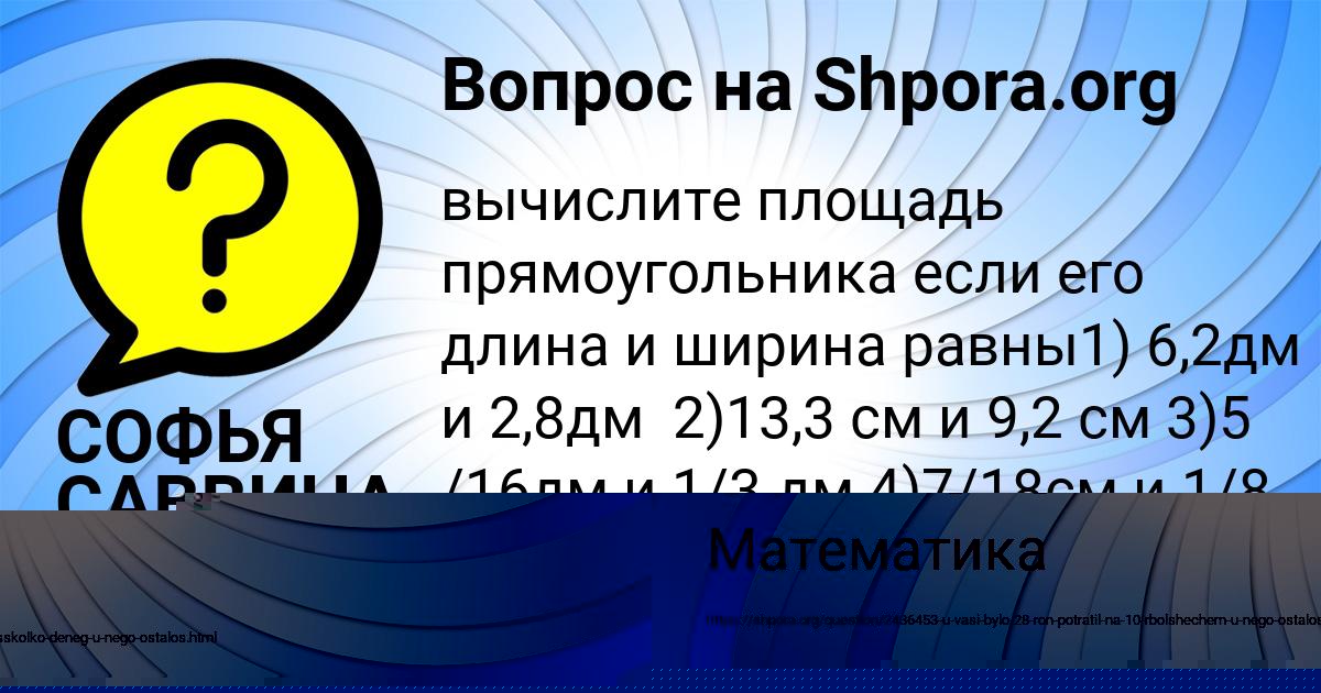Картинка с текстом вопроса от пользователя СОФЬЯ САВВИНА