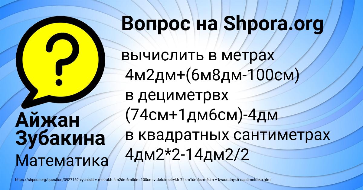 Картинка с текстом вопроса от пользователя Айжан Зубакина