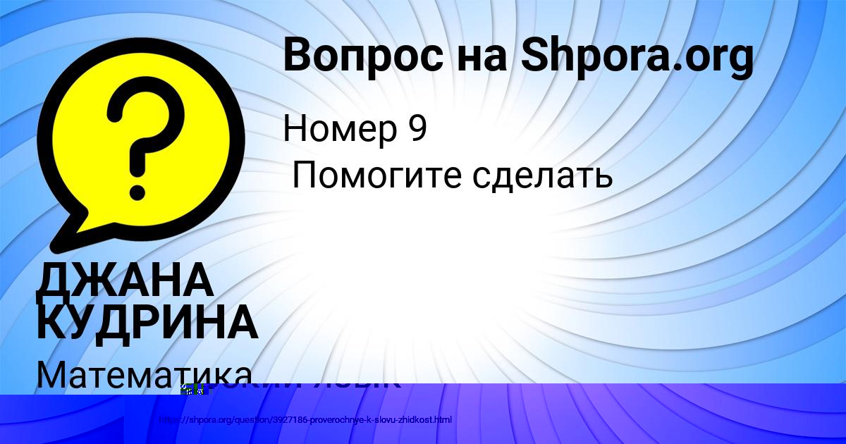 Картинка с текстом вопроса от пользователя ТАХМИНА БУЛЬБА