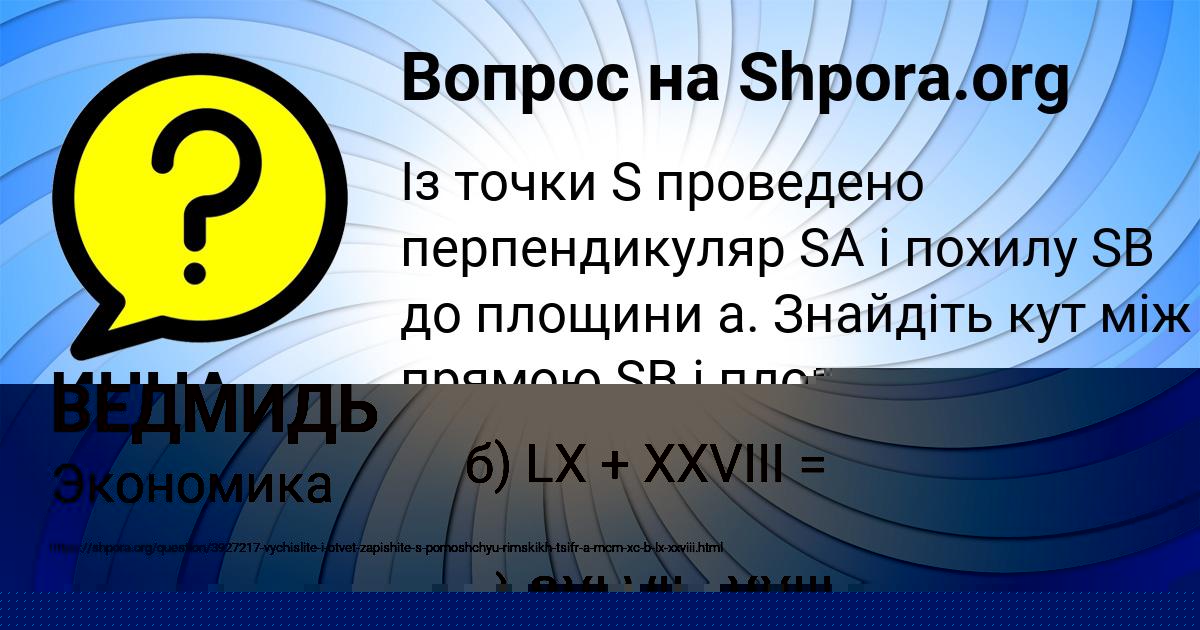 Картинка с текстом вопроса от пользователя МИЛЕНА ВЕДМИДЬ