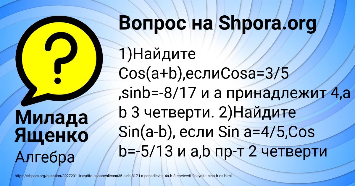Картинка с текстом вопроса от пользователя Милада Ященко