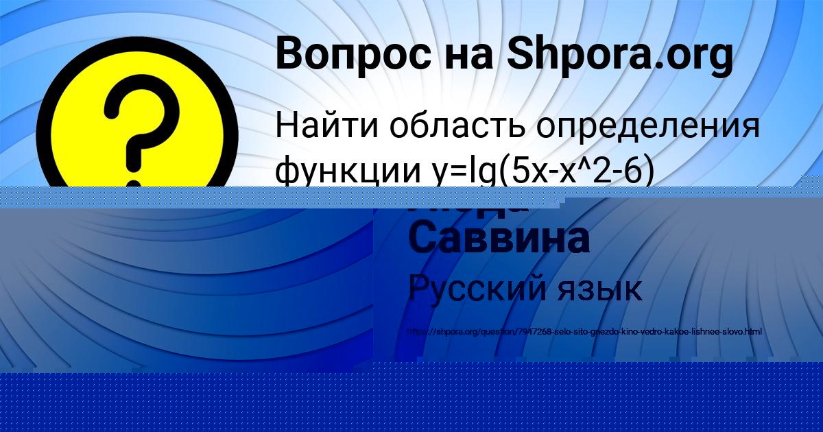 Картинка с текстом вопроса от пользователя Юрий Самбук
