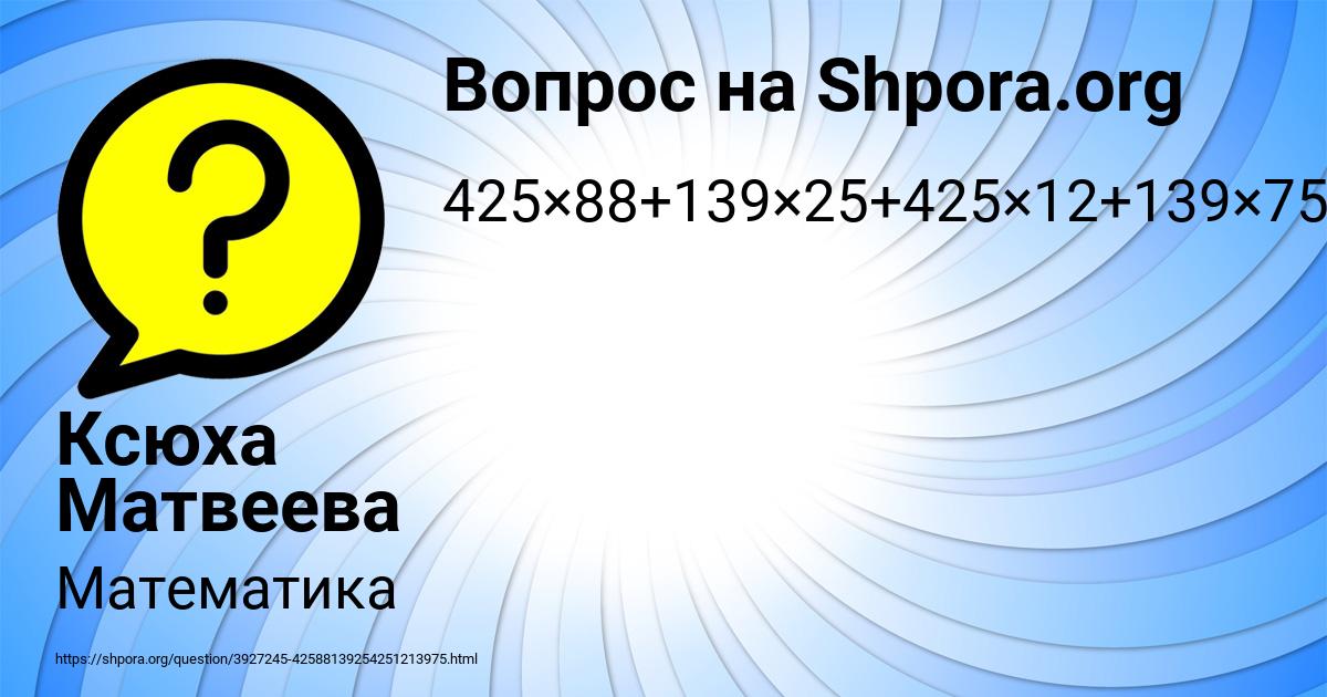 Картинка с текстом вопроса от пользователя Ксюха Матвеева