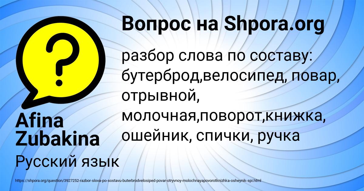 Картинка с текстом вопроса от пользователя Afina Zubakina