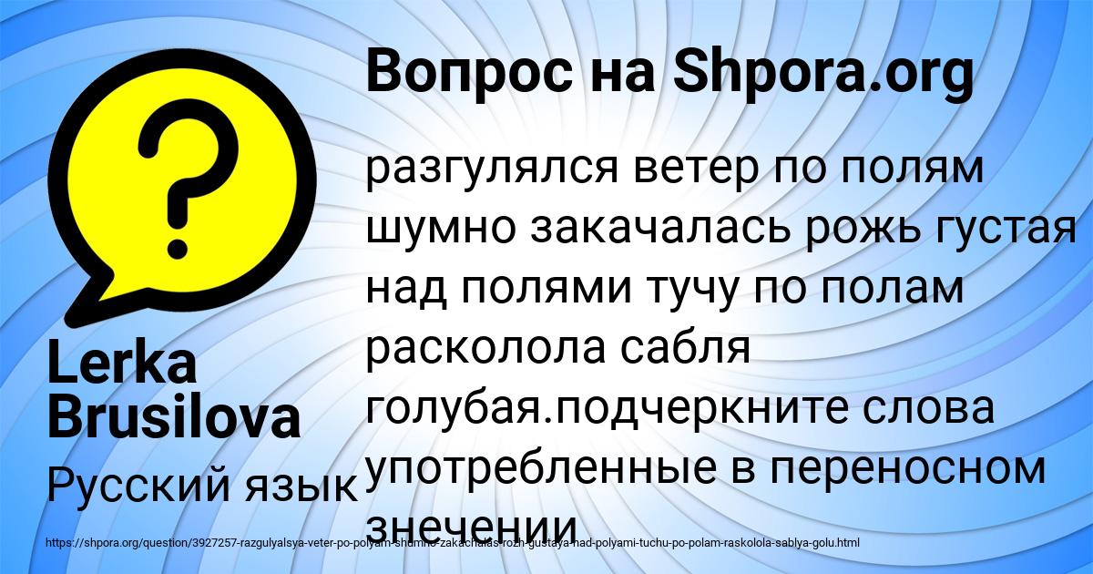 Картинка с текстом вопроса от пользователя Lerka Brusilova