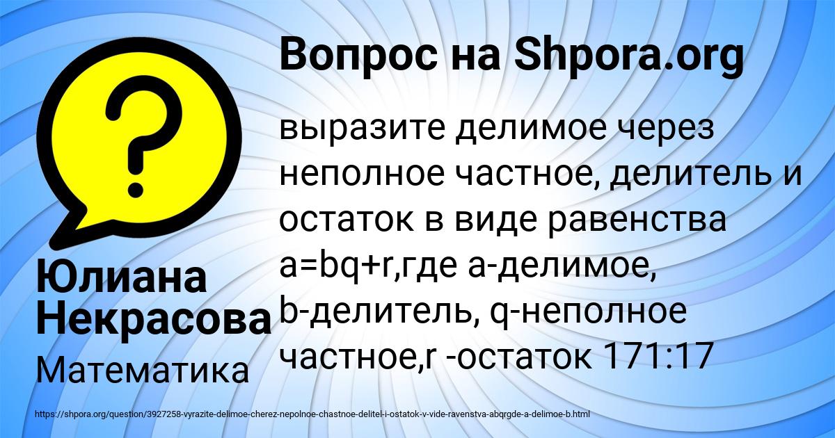 Картинка с текстом вопроса от пользователя Юлиана Некрасова