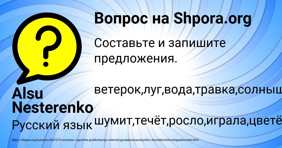 Картинка с текстом вопроса от пользователя Alsu Nesterenko