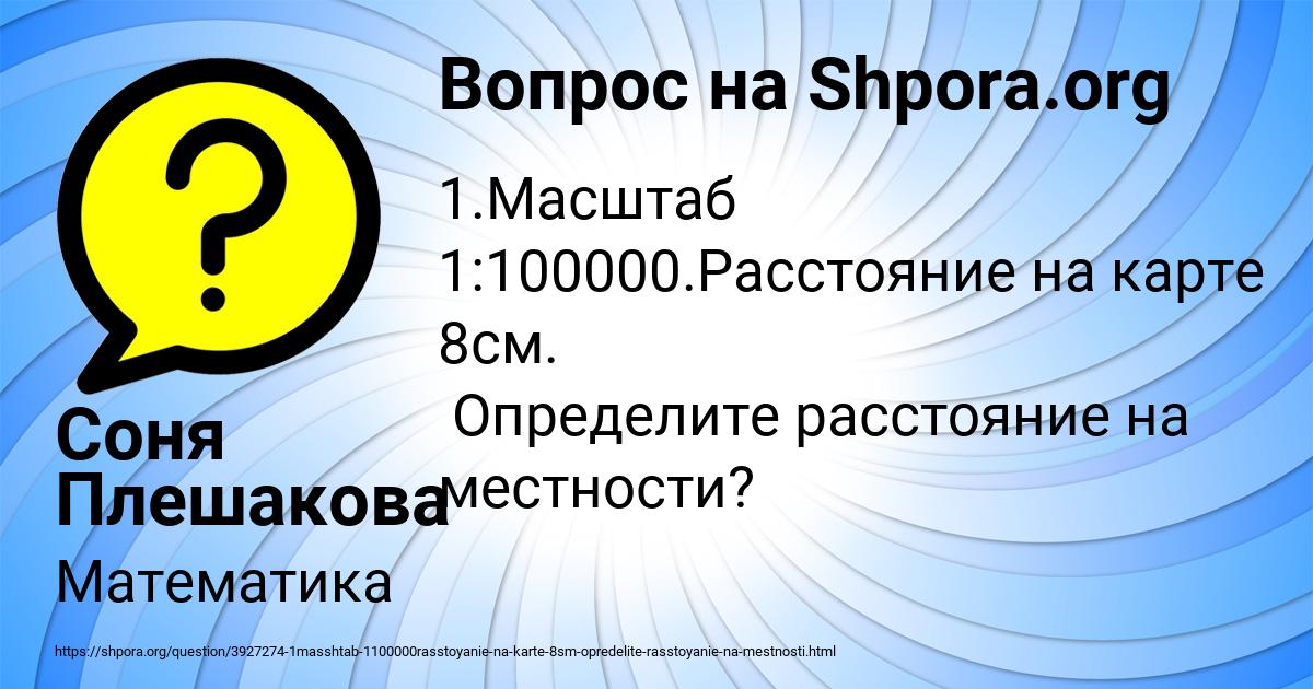 Картинка с текстом вопроса от пользователя Соня Плешакова