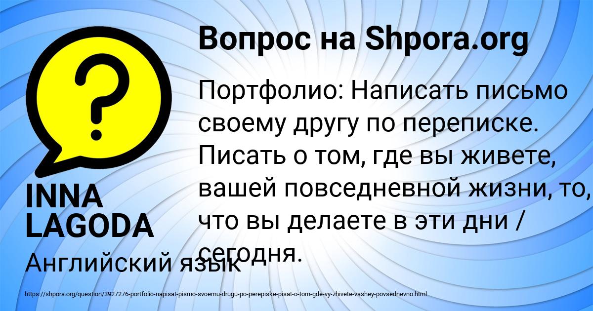 Картинка с текстом вопроса от пользователя INNA LAGODA