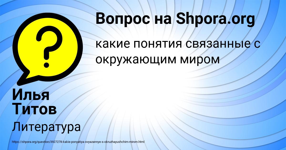 Картинка с текстом вопроса от пользователя Илья Титов