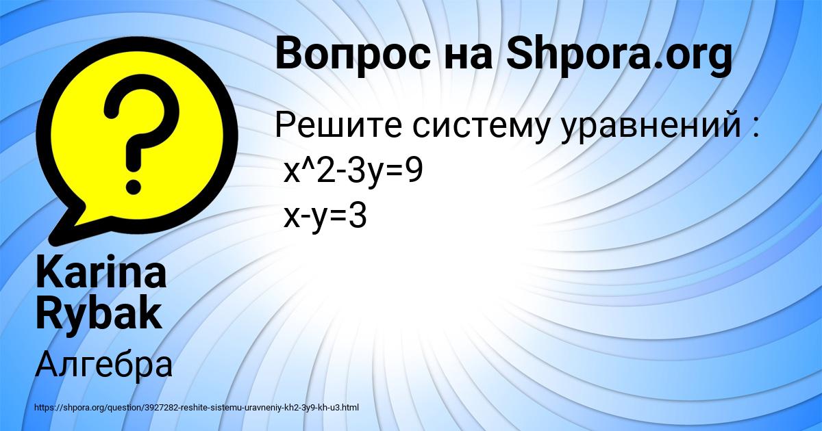 Картинка с текстом вопроса от пользователя Karina Rybak