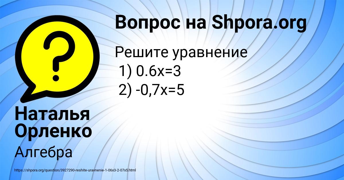 Картинка с текстом вопроса от пользователя Наталья Орленко