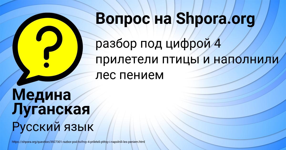 Картинка с текстом вопроса от пользователя Медина Луганская