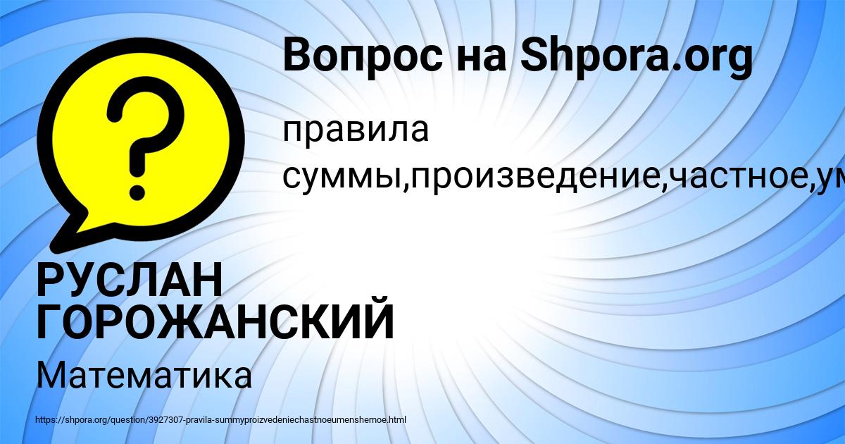 Картинка с текстом вопроса от пользователя РУСЛАН ГОРОЖАНСКИЙ